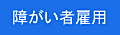 �Ⴊ���Ҍٗp